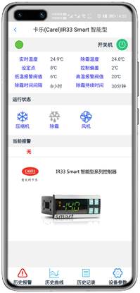 卡乐IR33控制器APP控制网关